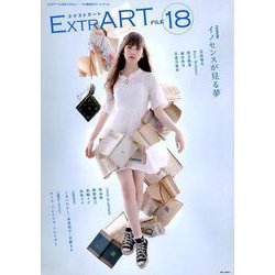 ExtrART FILE18 [全集叢書]
