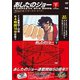 あしたのジョーCOMPLETE DVD BOOK vol.7