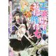 王弟殿下とお掃除侍女―掃除をしていたら王弟殿下(幽霊つき)を拾いました(一迅社文庫アイリス) [文庫]
