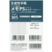 105 メモPSサイズ5冊セット [ムックその他]