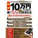 図解10万円からはじめる！誰でもラクラク株投資生活（タツミムック） [ムック・その他]
