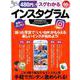 480円でスグわかるインスタグラム [ムック・その他]