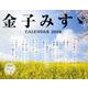 金子みすヾCALENDAR 2019 [カレンダー]