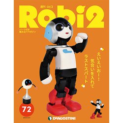 ロビ2 2018年 12/4号 [ムック・その他]