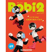ロビ2 2018年 11/13号 [ムック・その他]