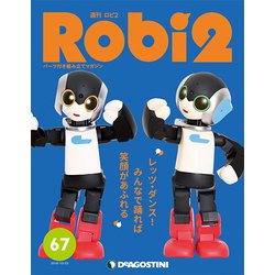 ロビ2 2018年 10/23号 [ムック・その他]