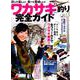 ワカサギ釣り完全ガイド [ムック・その他]