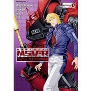 機動戦士ガンダムＭＳＶ‐Ｒジョニー・ライデンの帰還　17<17>(角川コミックス・エース) [コミック]