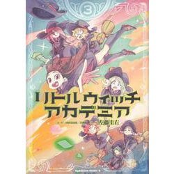 ヨドバシ Com リトルウィッチアカデミア ３ 3 角川コミックス エース コミック 通販 全品無料配達