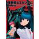 機動戦士Ｚガンダム　Ｄｅｆｉｎｅ シャア・アズナブル　赤の分水嶺　（14）<14>(角川コミックス・エース) [コミック]