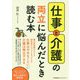 仕事と介護の両立に悩んだとき読む本 [単行本]