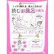 ぐっすり眠れる、美人になれる!読むお風呂の魔法―3日でやせる&体質が変わる [単行本]