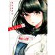 あそこではたらくムスブさん<１>(ゲッサン少年サンデーコミックス) [コミック]
