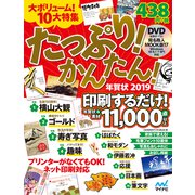 たっぷり!かんたん!年賀状 2019 [単行本]