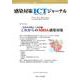 感染対策ICTジャーナル Vol.13No.4 [単行本]