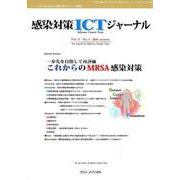 感染対策ICTジャーナル Vol.13No.4 [単行本]