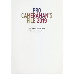 プロカメラマンFILE〈2019〉ファッション、ポートレート、ウェディング、ドキュメンタリー、コマーシャル、フリーテーマ、ムービー編 [単行本]