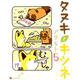 タヌキとキツネ 5（リラクトコミックス） [コミック]