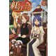 紅き血に口づけを―外れスキルからの逆転人生〈2〉(ノクスノベルス) [単行本]