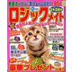 ロジックメイト 2018年 11月号 [雑誌]