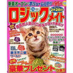 ロジックメイト 2018年 11月号 [雑誌]