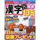 漢字臣 2018年 12月号 [雑誌]