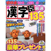 漢字臣 2018年 12月号 [雑誌]