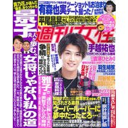 週刊女性 2018年 10/16号 [雑誌]