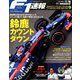 F1 (エフワン) 速報 2018年 10/11号 [雑誌]