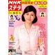 NHKウィークリー・ステラ 関西版 2018年 10/12号 [雑誌]