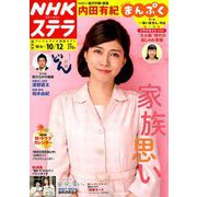 NHKウィークリー・ステラ 関西版 2018年 10/12号 [雑誌]