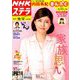 NHKウィークリー・ステラ 2018年 10/12号 [雑誌]