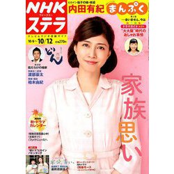 NHKウィークリー・ステラ 2018年 10/12号 [雑誌]