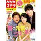 NHKウィークリー・ステラ 2018年 10/19号 [雑誌]