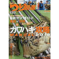 つり情報 2018年 10/15号 [雑誌]