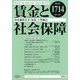 賃金と社会保障 2018年 9/25号 [雑誌]