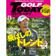GOLF TODAY (ゴルフトゥデイ) 2018年 11月号 [雑誌]