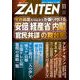 ZAITEN (財界展望) 2018年 11月号 [雑誌]