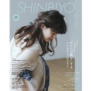 Shinbiyo (シンビヨウ) 2018年 11月号 [雑誌]