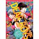 月刊 少年マガジン 2018年 11月号 [雑誌]