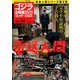 ゴジラ全映画DVDコレクターズBOX 2018年 10/16号 [雑誌]