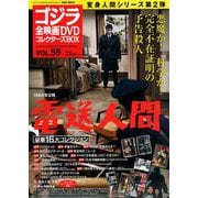 ゴジラ全映画DVDコレクターズBOX 2018年 10/16号 [雑誌]