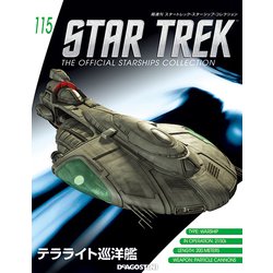 スタートレック・スターシップコレクション 2018年 10/30号（115） [雑誌]