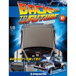バックトゥザフューチャー　デロリアン　 2018年 10/16号（87） [雑誌]