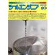 ツールエンジニア 2018年 10月号 [雑誌]