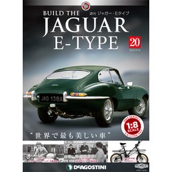 週刊 ジャガー・Eタイプ 2018年 10/16号（20） [雑誌]