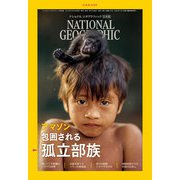 NATIONAL GEOGR 2018年 10月号 [雑誌]
