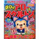 はっぴぃ ! アロー & スケルトン 2018年 11月号 [雑誌]