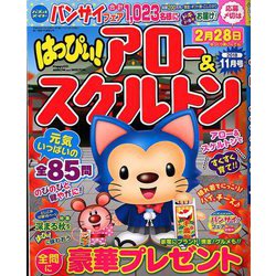 はっぴぃ ! アロー & スケルトン 2018年 11月号 [雑誌]