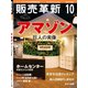 販売革新 2018年 10月号 [雑誌]